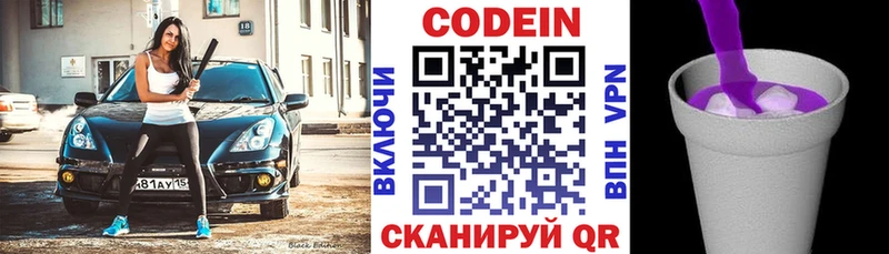 Кодеин напиток Lean (лин)  Пролетарск 